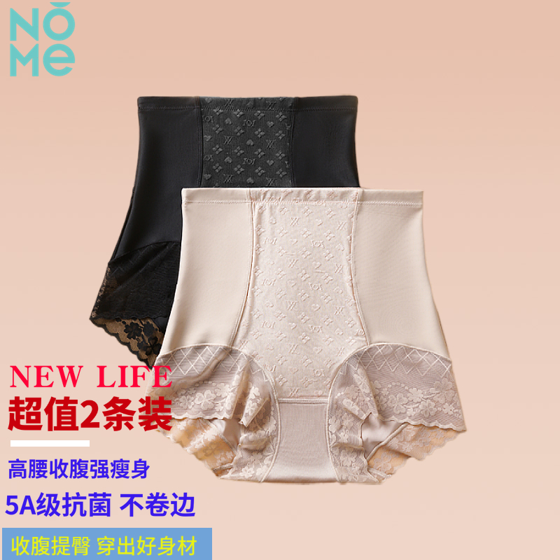 NOME【2条装】聚乳酸5A抗菌高腰收腹提臀塑型裤透气无痕打底内裤女