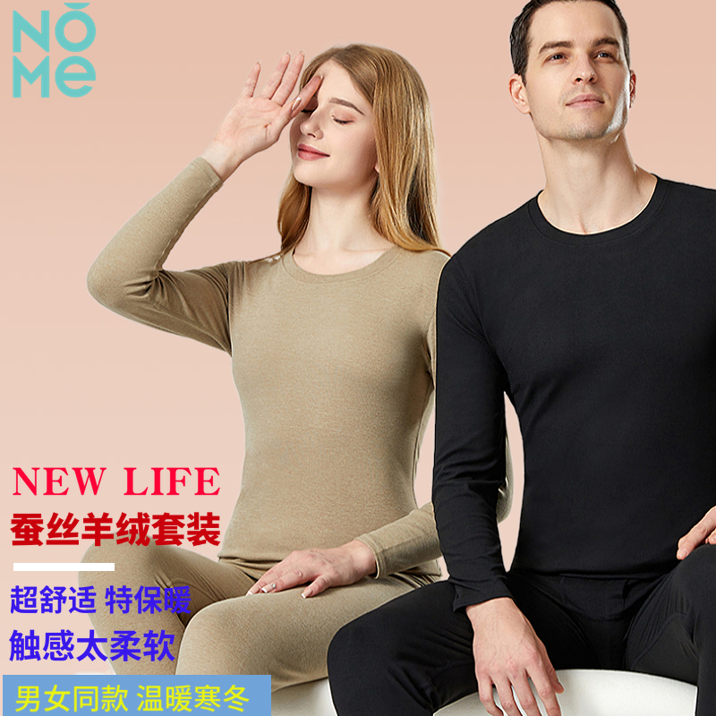 NOME 高端羊绒蚕丝保暖套装速暖亲肤贴身秋衣秋裤男女同款套装