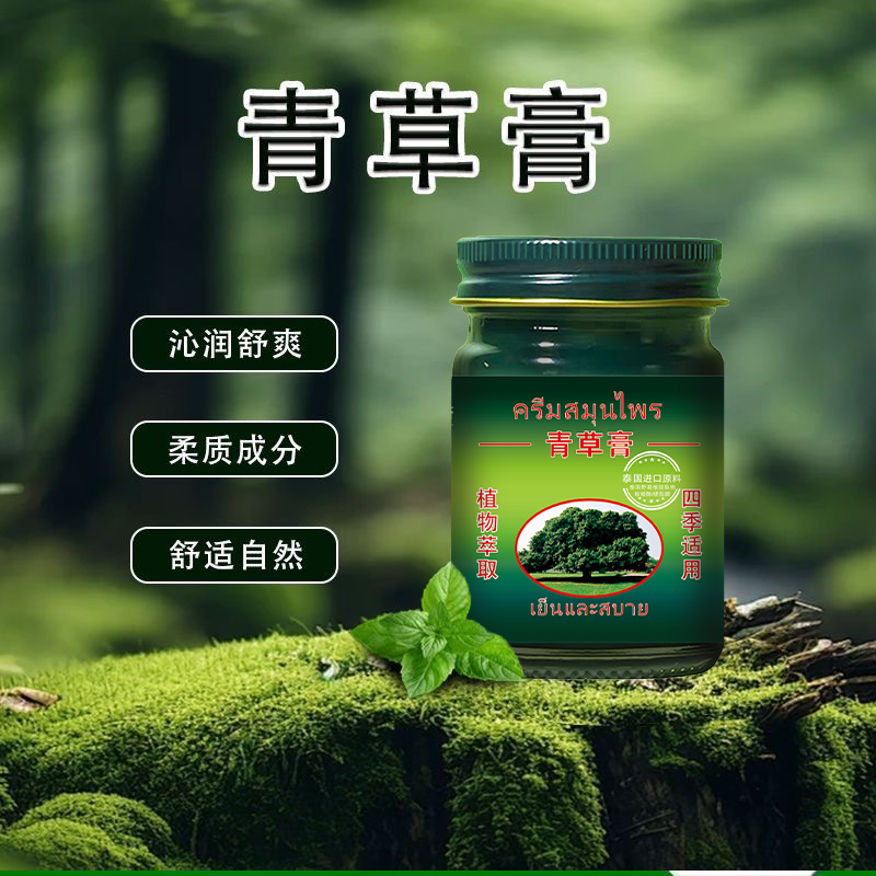 【主播宠粉】（3单5单的囤货），青草膏草本萃取清凉舒爽家用瓶装50g