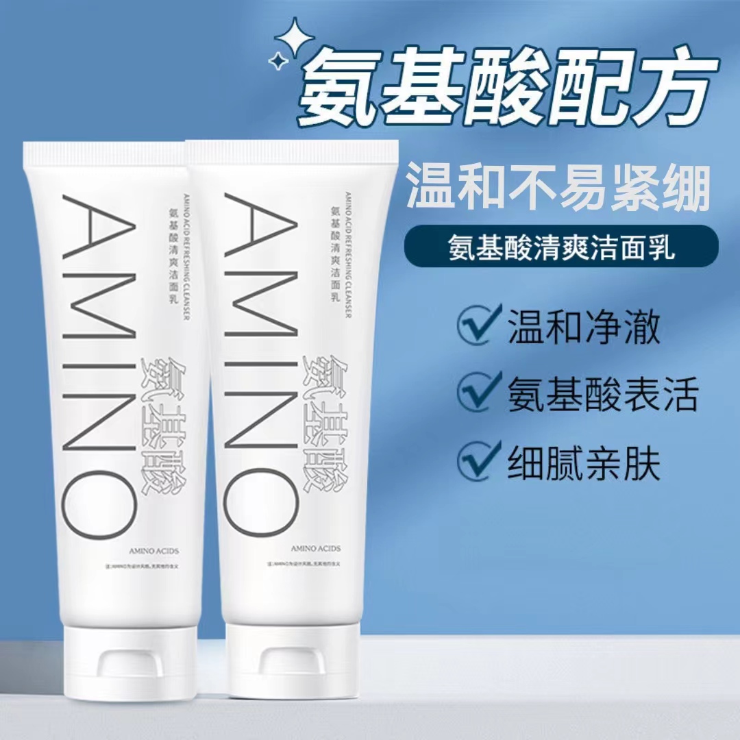 【3单5单的囤】雅逸兰YAYILAN氨基酸清爽洁面乳清洁清爽不易紧绷
