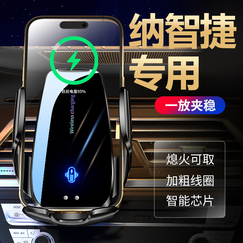 {64号}纳智捷横竖屏电动感应开合专车专用导航车载手机支架好物