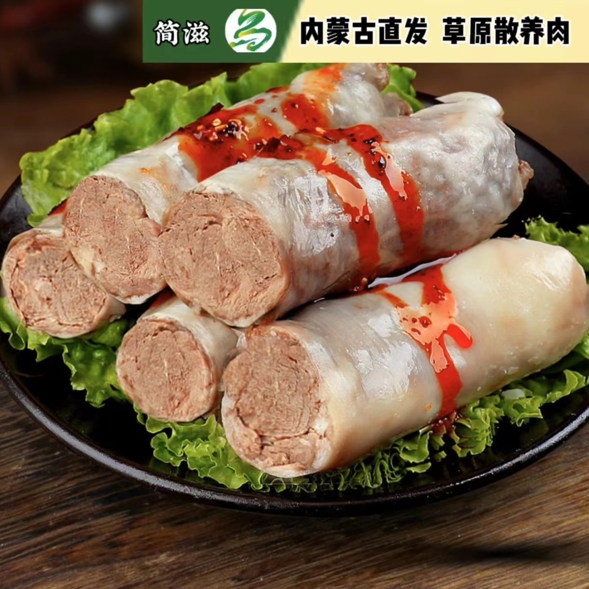 JZ内蒙古羊肉肚包肉羊肉肠羊肉店直播卖货第1名精选手工羊肉灌肠