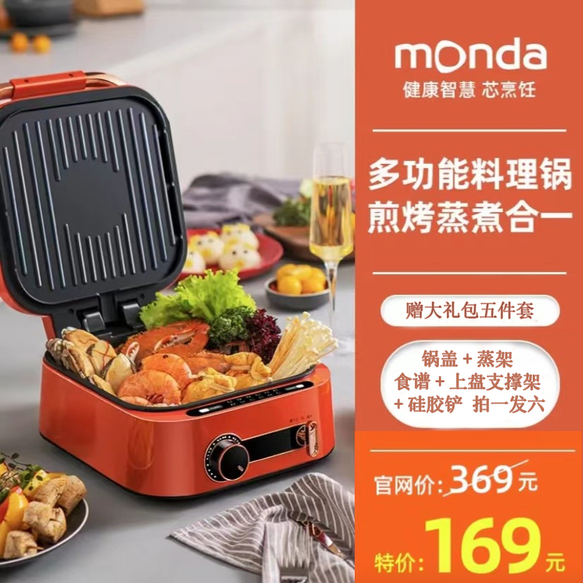 monda蒙达多功能煎烤火锅一体锅电饼铛家用烙饼锅煎饼机