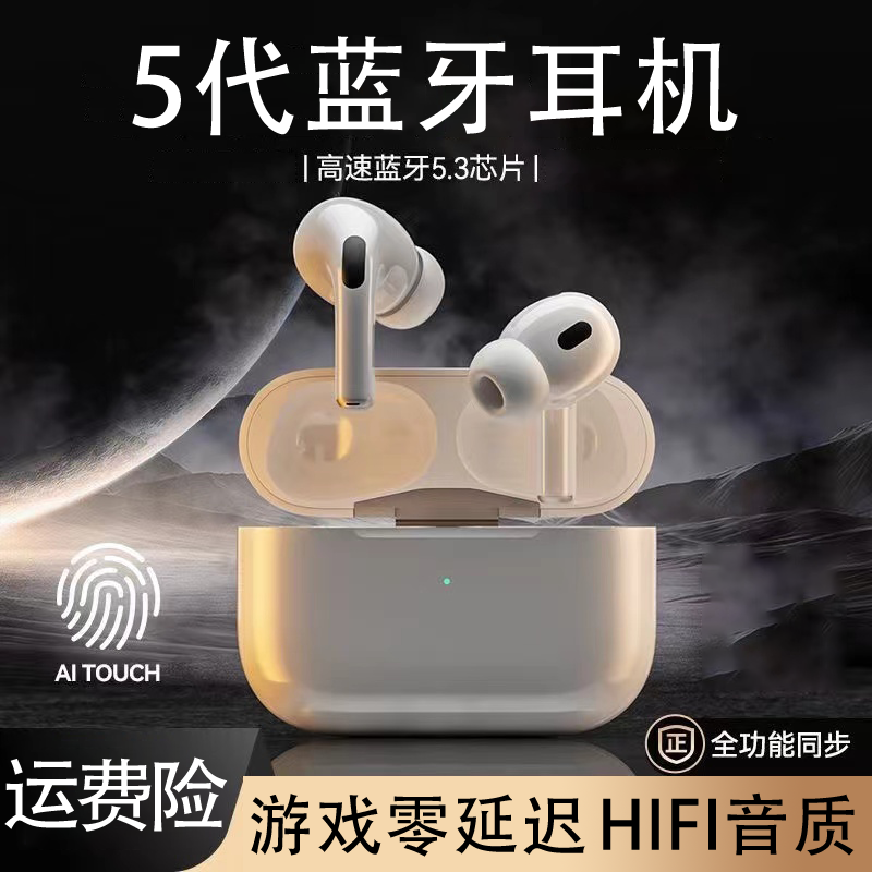 华强北五代蓝牙耳机真降噪高音质同款pro适用安卓苹果iPhone