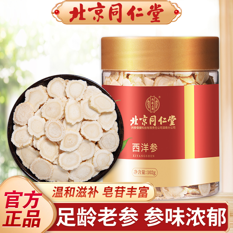 内廷上用西洋参正品级特人参花旗参含切片泡水长白山高品质严选