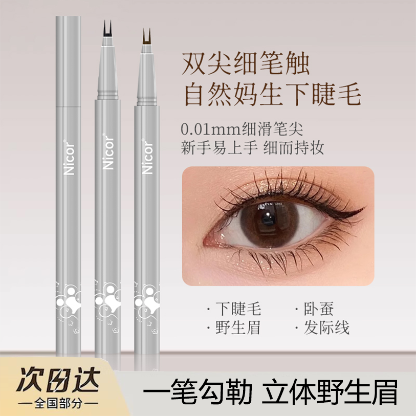 二叉眉笔防水不晕染不脱妆野生眉细头防汗无痕哑光阴影新手学生