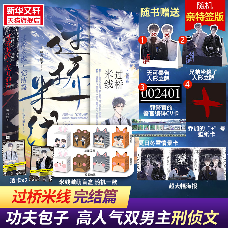 随机亲签【丰富随书赠品】过桥米线小说1+2完结篇 全套2册 功夫包