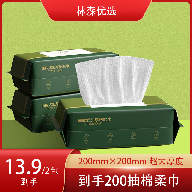 洁面洗脸巾抽取式一次性棉柔巾加大卸妆洗面擦脸干湿两用美容脸巾