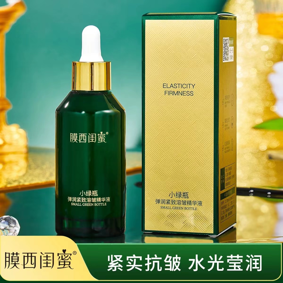 【新人专享】小绿瓶弹润紧致溶皱精华液X2042