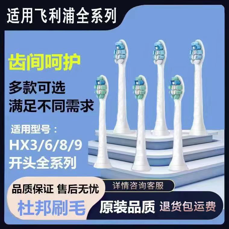 从比适用飞利浦电动牙刷头清洁型hx6730/6721/3216替换hx9362软毛