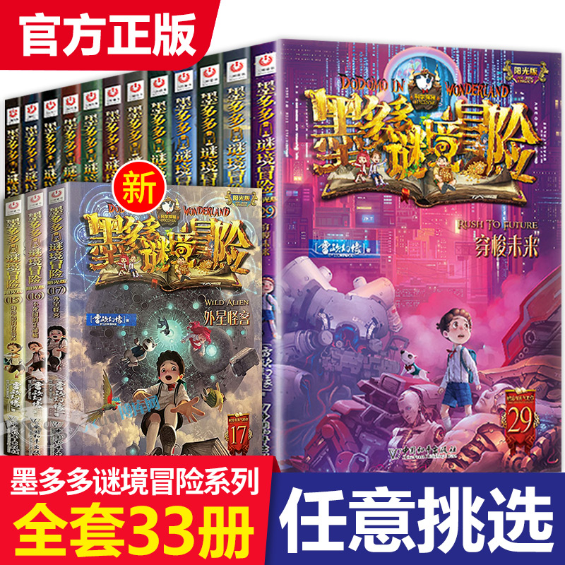 正版墨多多谜境冒险系列全套33册查理原版阳光版第二季小说全集谜
