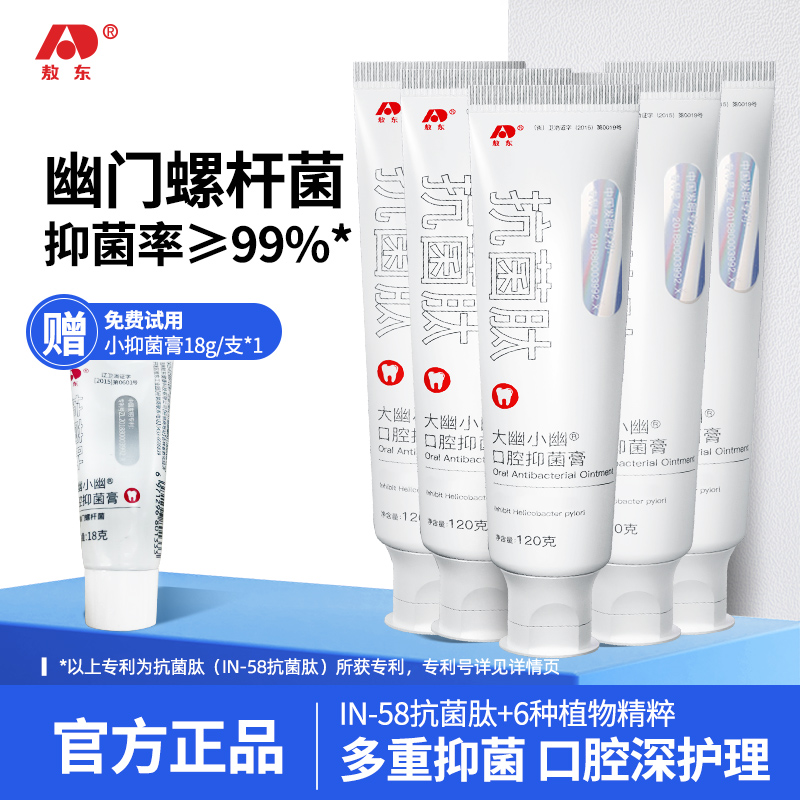 敖东抗菌肽大幽小幽植物精粹口腔抑菌膏清洁牙膏MMS不含氟牙膏