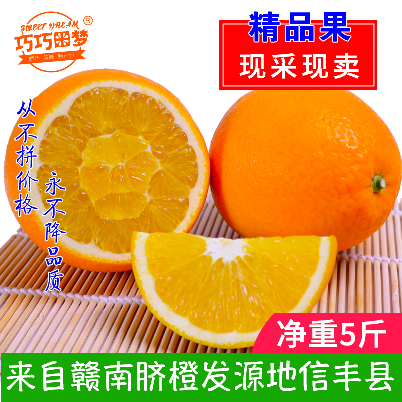 正宗赣南脐橙5斤试吃包邮小中大果 江西信丰甜橙子当季新鲜水果