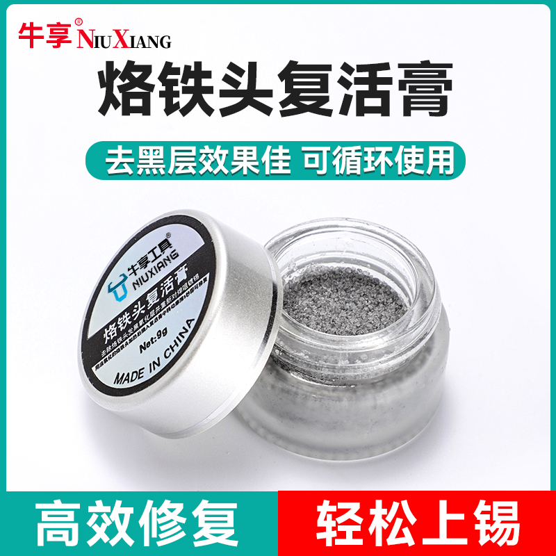 电烙铁头修复膏复活膏清洁器洛铁头发黑不上锡不沾锡去除氧化清洁
