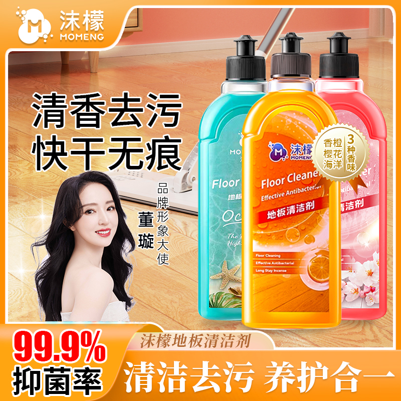 沫檬地板清洁剂 清新香氛速干不留痕多效家用去污养护光亮留香TZ