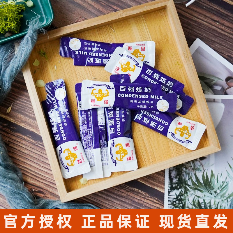 百强炼奶10g家用小包装面包蘸酱馒头炼乳蛋挞液甜点烘焙原料