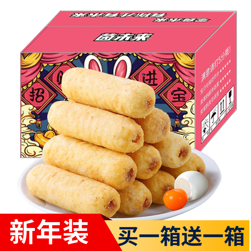 【买一送一实发2箱】咸蛋黄味小米果代餐膨化酥脆谷物棒解馋零食