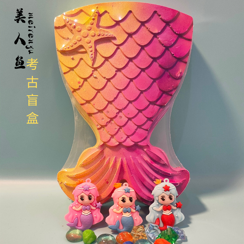 考古挖掘玩具挖宝石玩偶盲盒儿童玩具diy益智美人鱼石膏挖掘