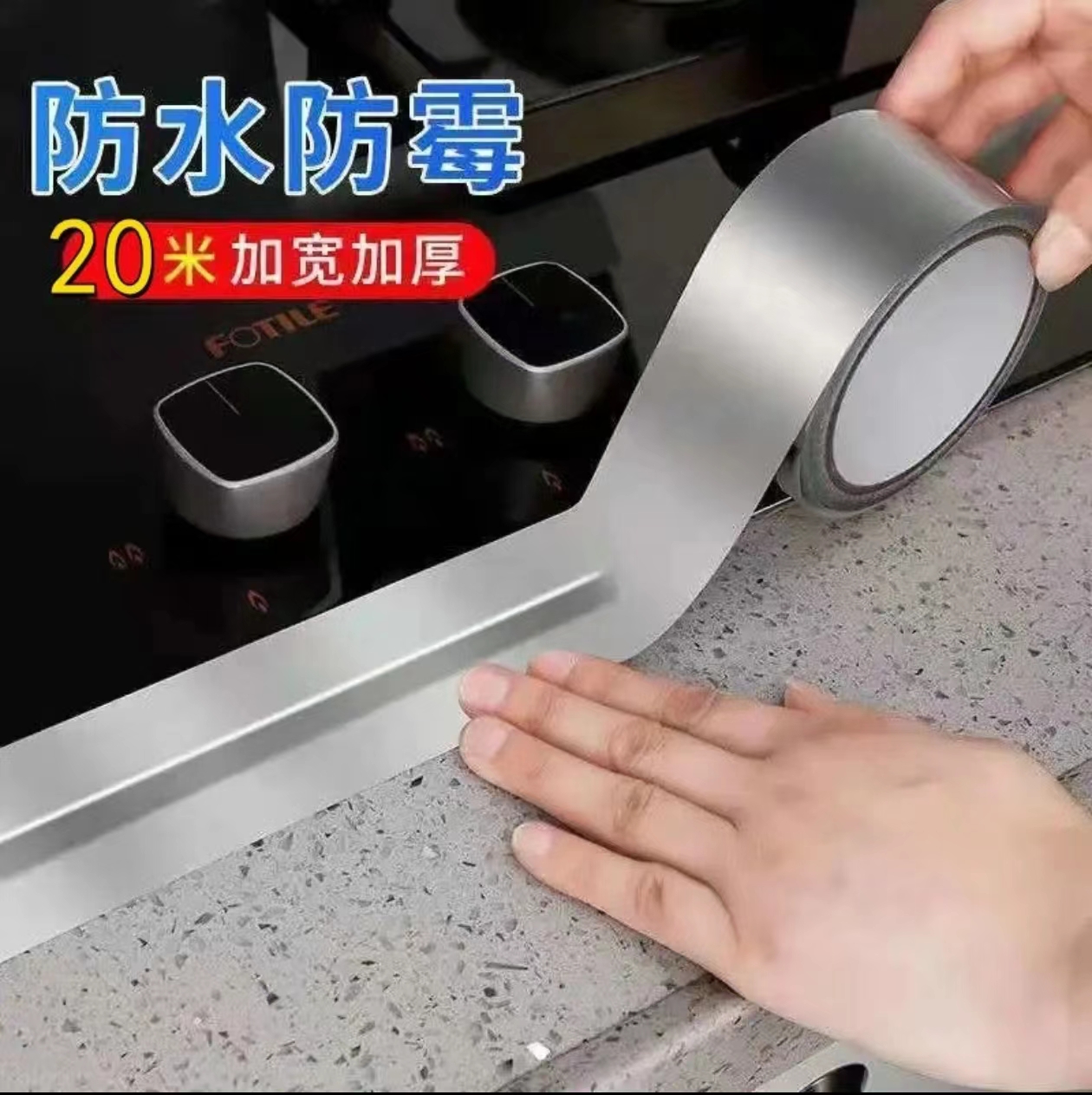 厨房灶台防油贴纸耐高温水槽水槽美缝贴台面防污防水防潮防霉胶带
