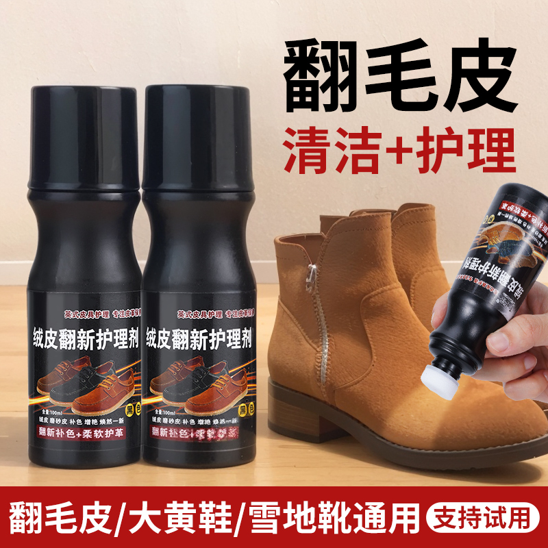 绒面鞋翻毛皮鞋清洁护理液鞋擦翻皮鞋油黑色棕色雪地靴翻新补色剂