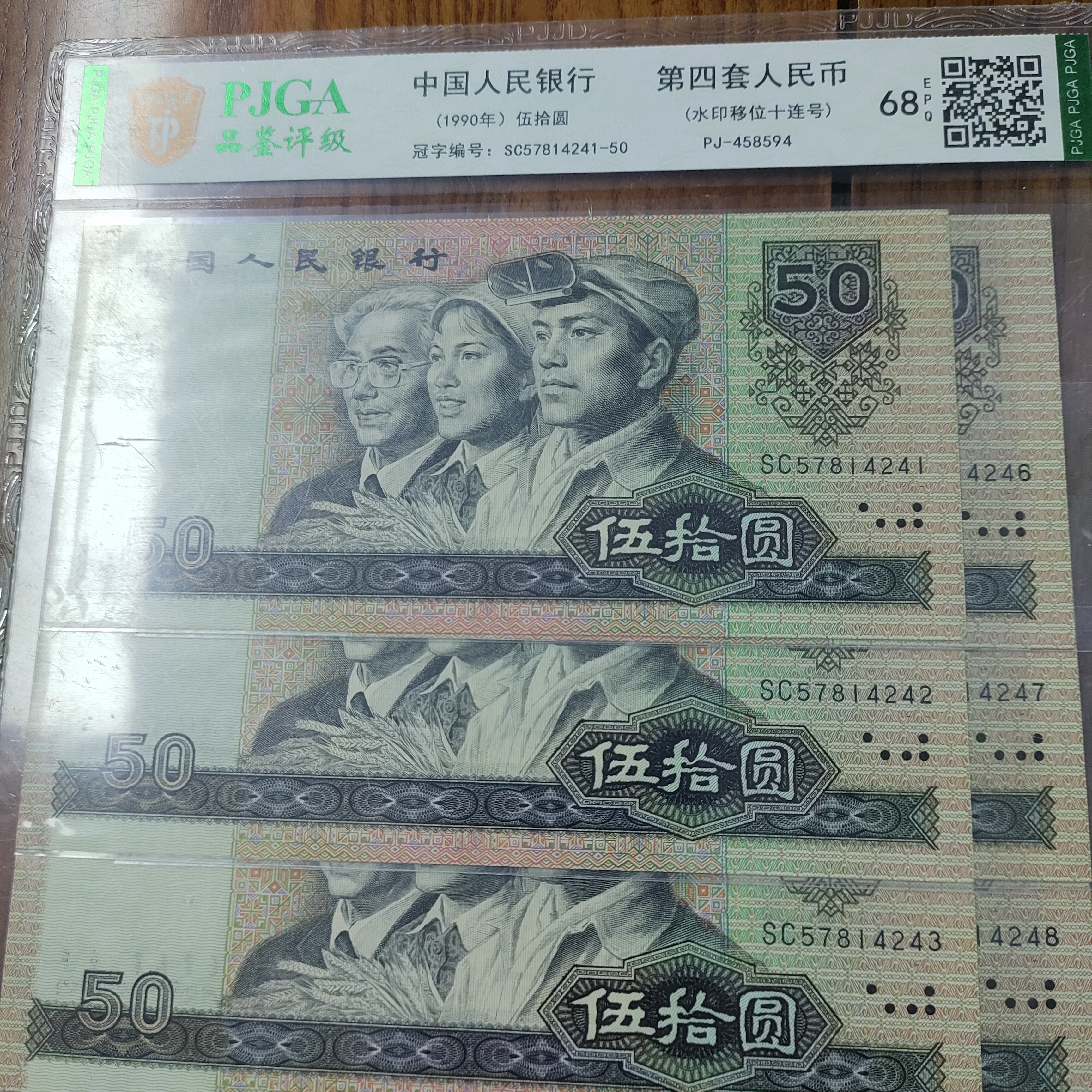 （浩哥专属）第四套9050水印移位十连号