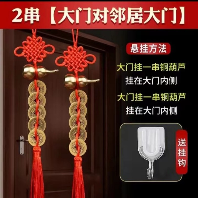黄铜五帝钱 铜葫芦 吉祥结 门对门挂件挂饰编织精品