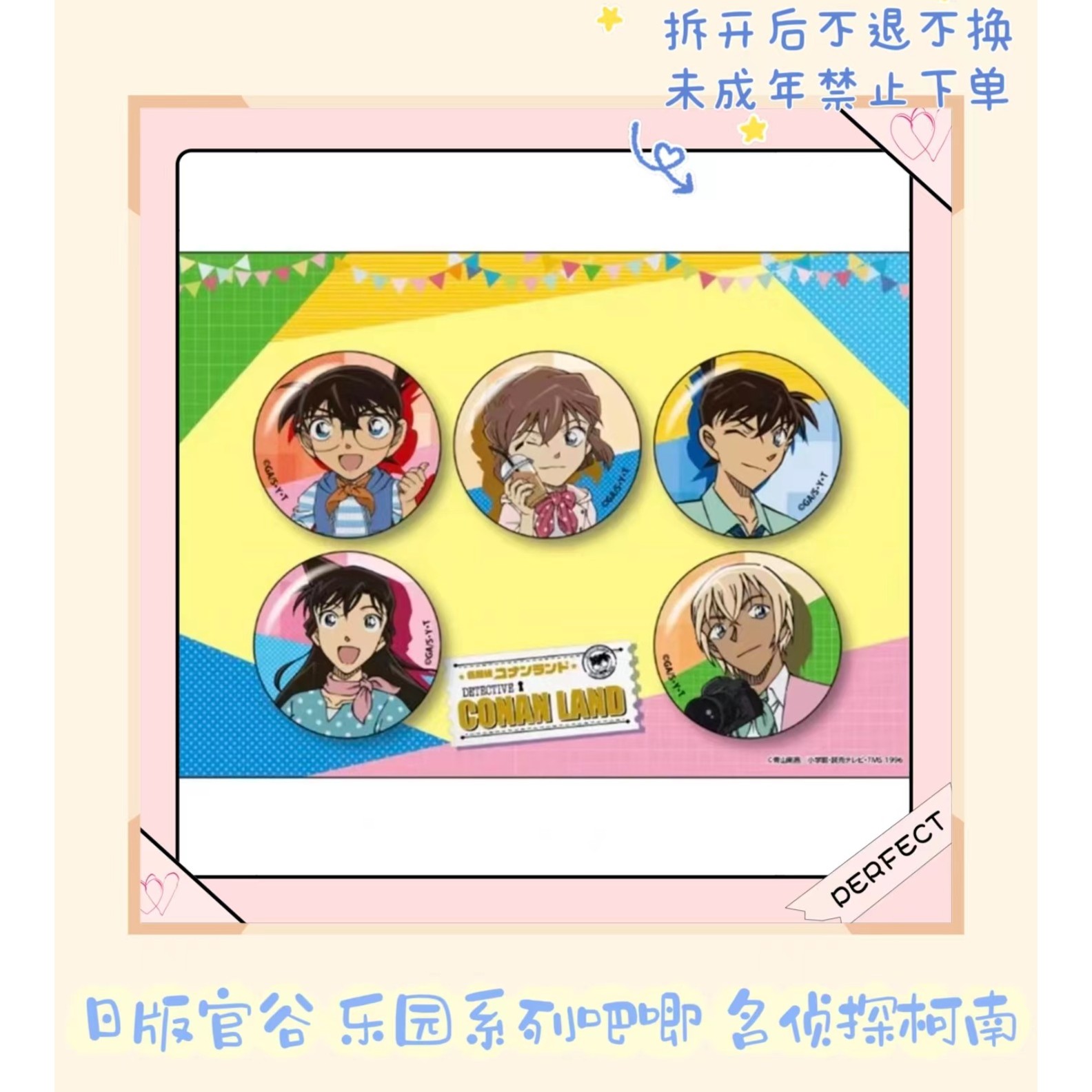 日版官谷  柯南乐园系列吧唧徽章（默认代拆）