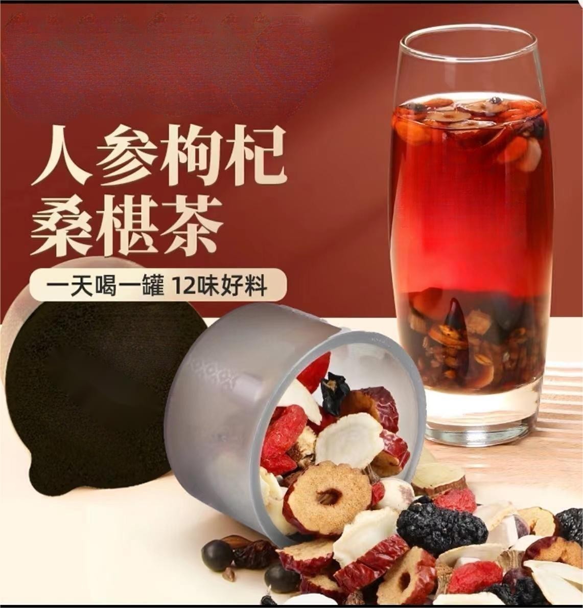 【礼盒】流传金方人参枸杞茶真材实料四季常备15罐/盒独立甄选