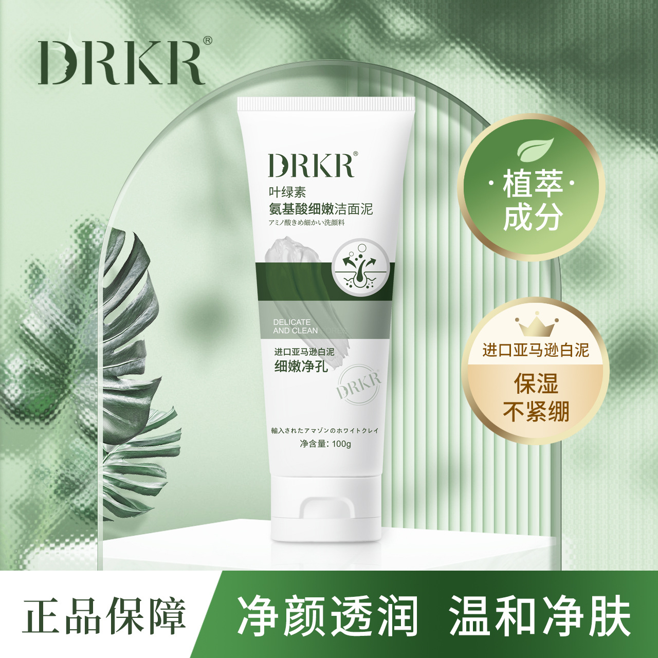 ✅【网红哥推荐】叶绿素氨基酸洗面奶清洁控油祛痘收缩毛孔白泥男女
