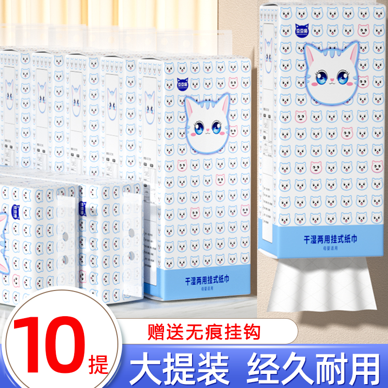 {拍1发10送挂钩}干湿两用母婴适用加大加厚悬挂式纸巾加厚