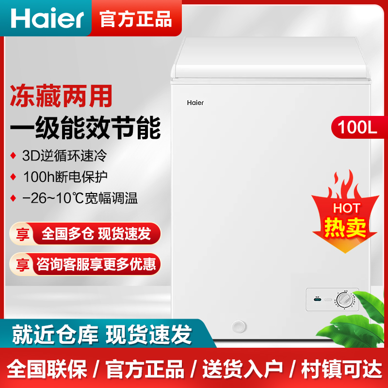 Haier/海尔100升小型单温冷柜家用一级能效卧式冰柜BC/BD-100GHZ