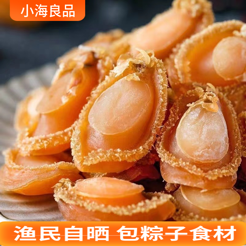 100头大连鲍鱼干淡晒A鲍鱼干滋补煲汤煲粥包粽子佛跳墙食材干货
