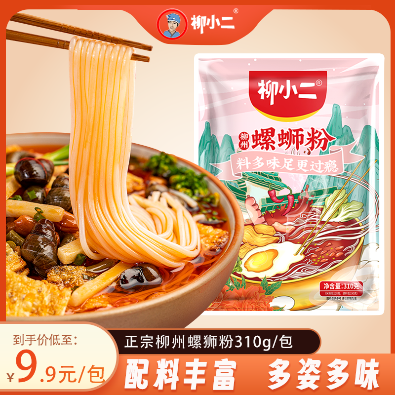 【尝鲜款】正宗柳州螺蛳粉老味道 汤鲜味浓水煮美味螺蛳粉