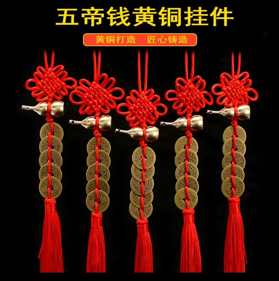 居家黄铜葫芦挂件手工编织挂饰中国结挂件居家室内配饰五帝钱挂件