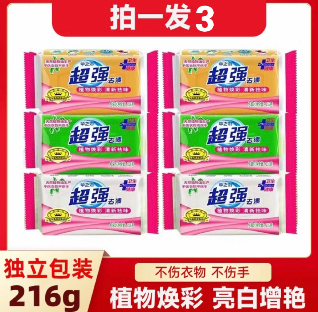 【粉丝福利】正品超强高档肥皂洗衣皂家用增白皂去污去渍亮白持久香