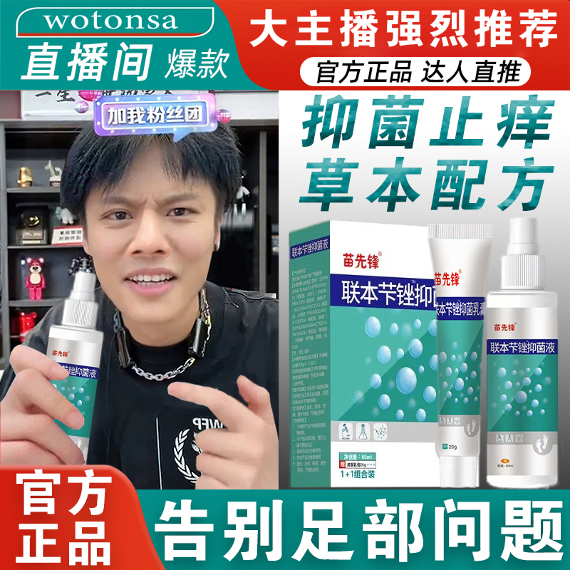 ✅官方旗舰！联本苄锉抑菌喷剂草本足部护理脚臭脚痒脱皮止痒正品