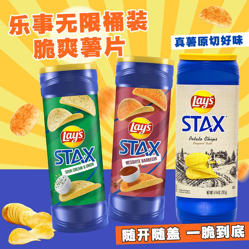 墨西哥进口原切薯片快乐事新口味薄脆薯片本店主酸甜姐姐推荐桶装