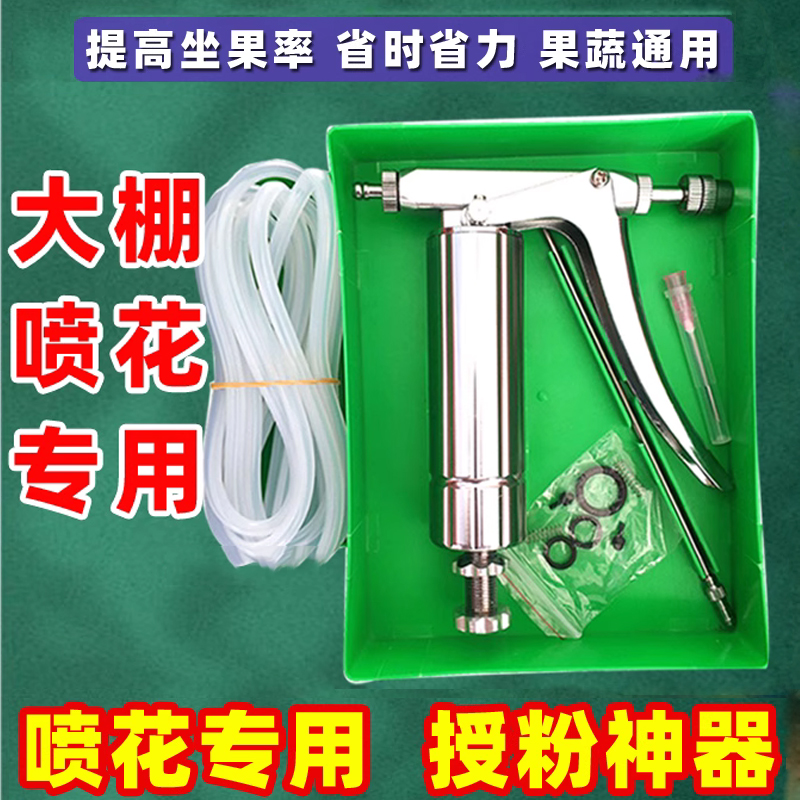 西红柿不锈钢喷花器喷雾手动番茄人工授粉器樱桃西瓜黄瓜点花神器