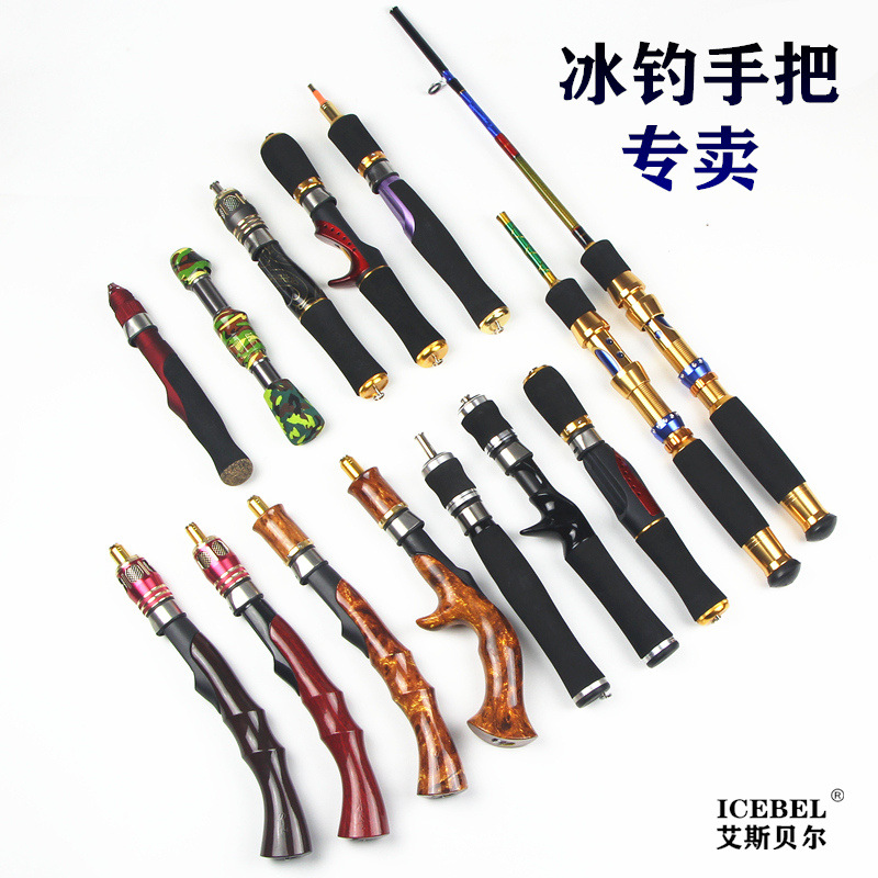 ICEBEL冰钓竿手把自制鱼竿配件手工DIY冬天钓鱼杆6插接口路亚筏钓