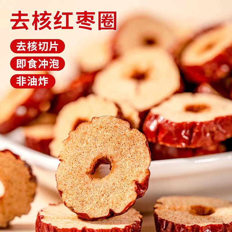 红枣圈新疆若羌灰枣500克嘎嘣脆无核泡茶煮粥干吃