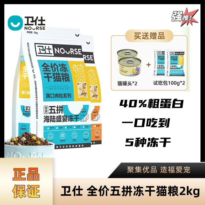卫仕全价五拼冻干猫粮猫咪主粮美毛护肤高蛋白猫咪鸡肉猫粮营养