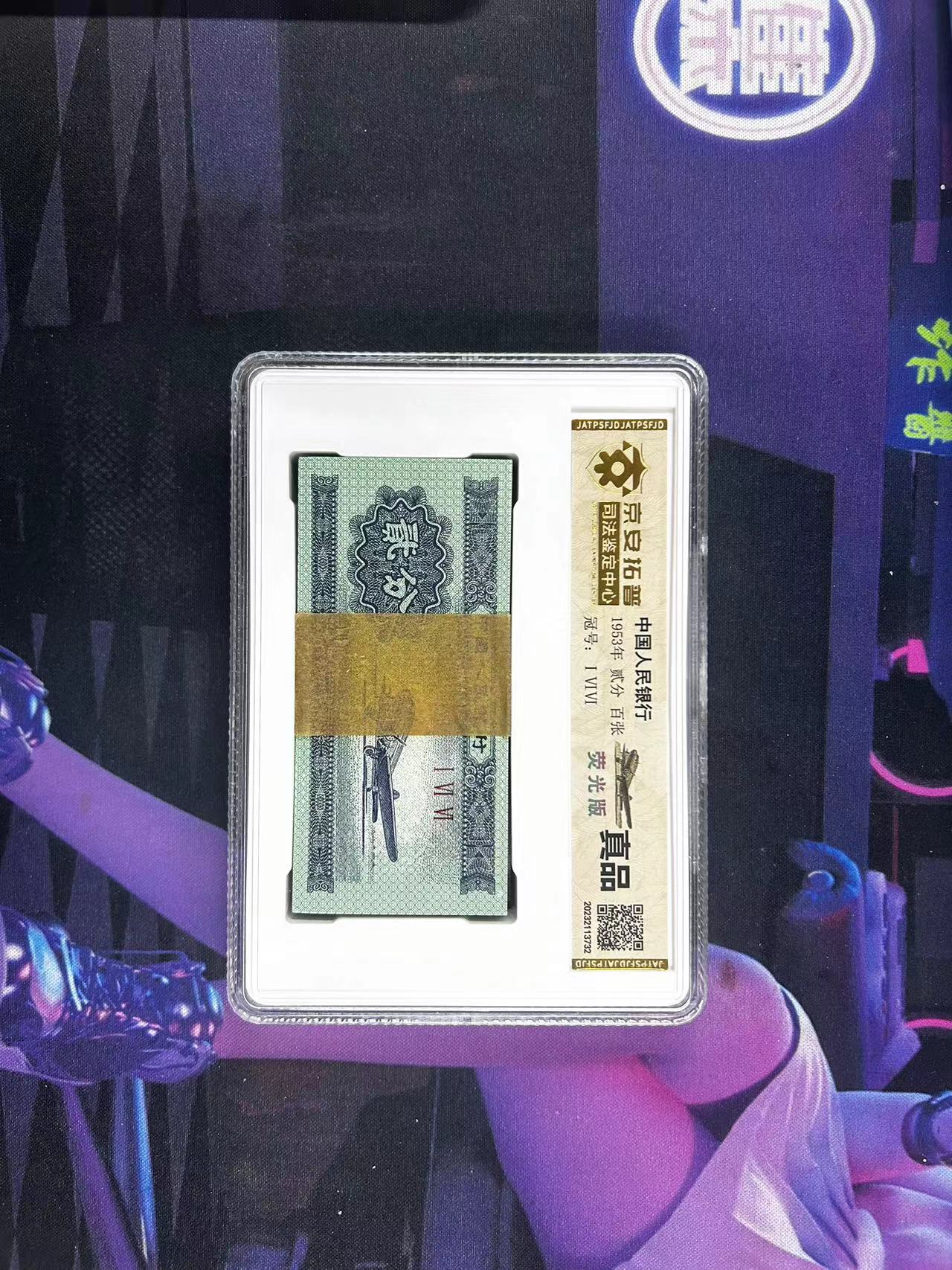 （浩哥严选）第三套2分整刀（评级封装荧光版）