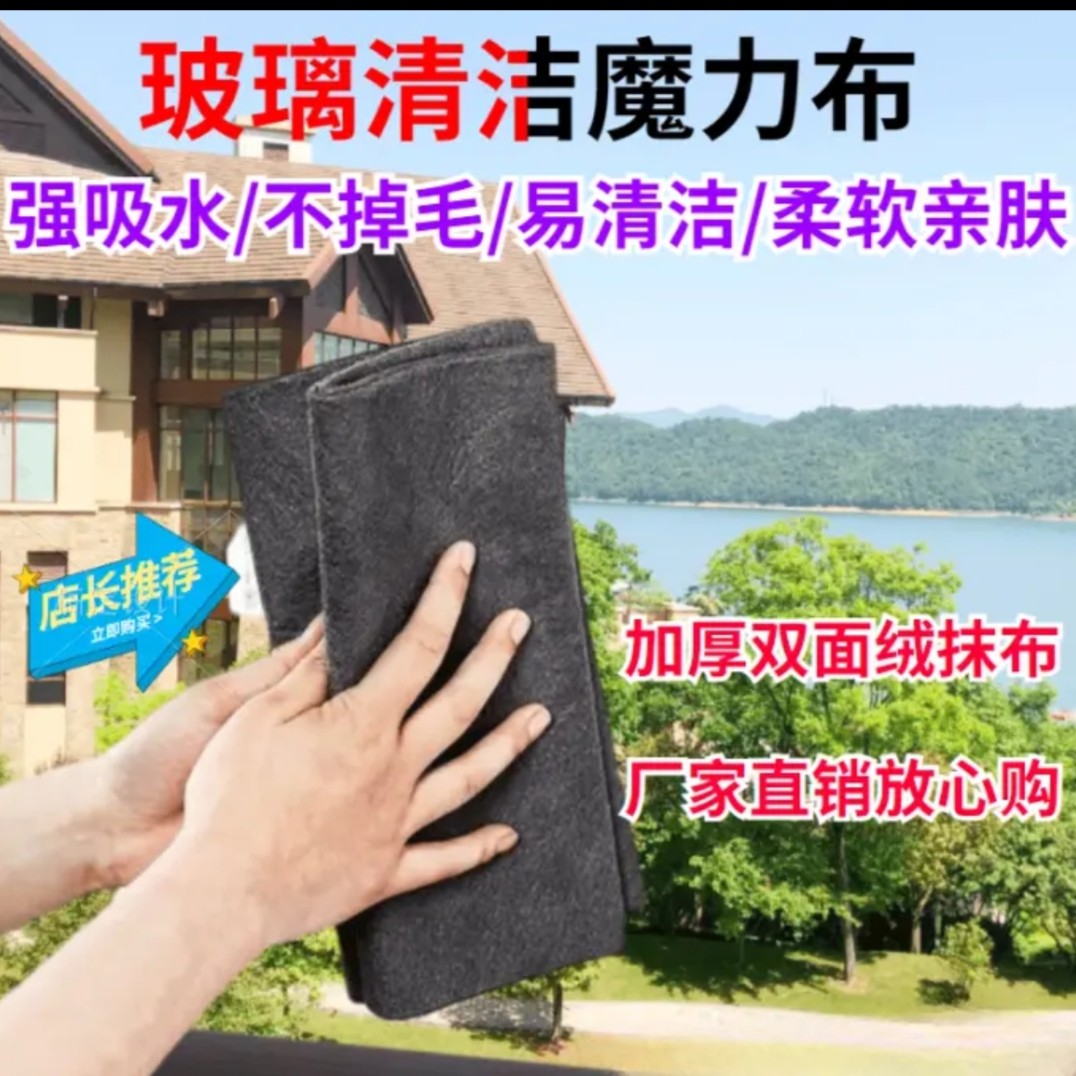 【新疆包邮】擦玻璃抹布无水印清洁布柔软亲肤吸水魔力布