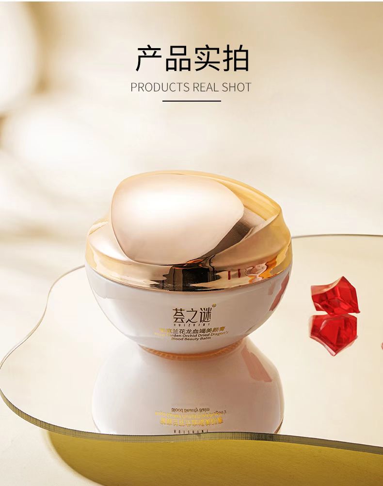 御庭兰花龙血美颜膏