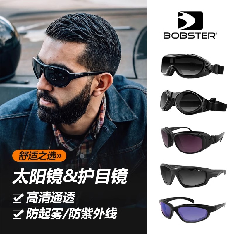 Bobster摩托车防风护目风镜 哈雷印第安骑士骑行复古机车防雾眼镜