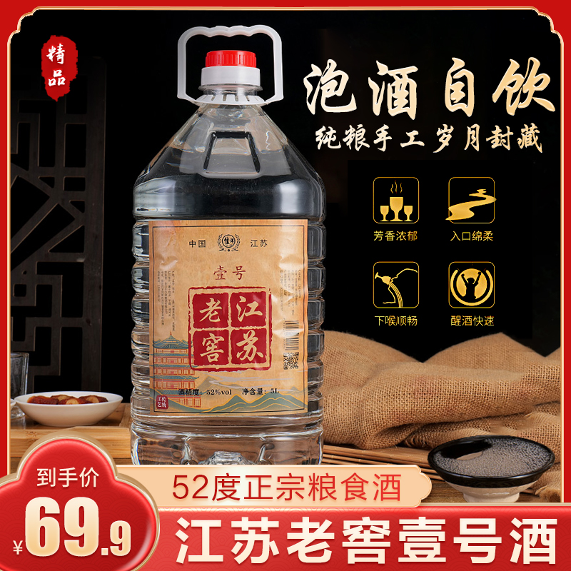 JIA YANG/佳洋江苏老窖大回馈 正宗纯粮酒洋河镇直发52度5000ml