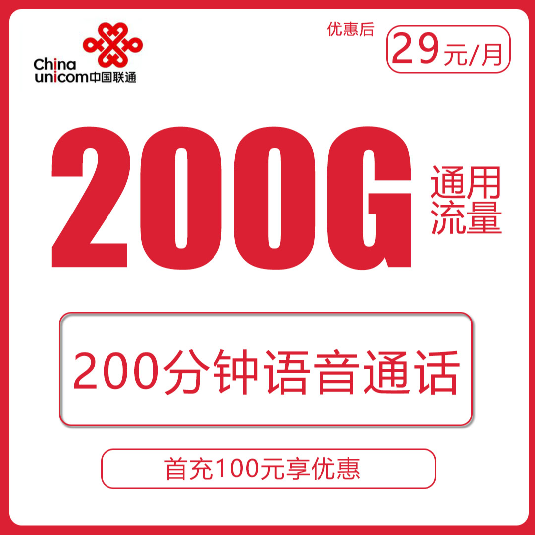 中国联通大流量卡低月租手机卡大流量卡5g电话卡全国通用不限速