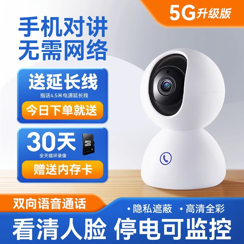 摄像头双频家用远程手机无线室内监控器360度高清夜视摄影对讲
