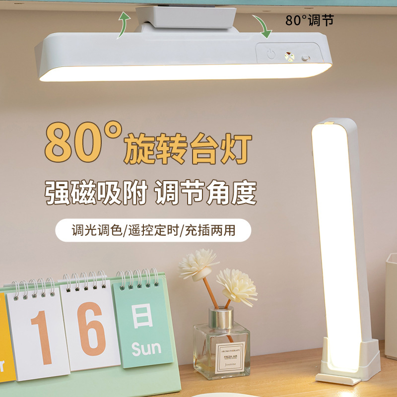 多功能磁吸台灯一灯多用旋转直立手持遥控定时学习工作护眼酷毙灯
