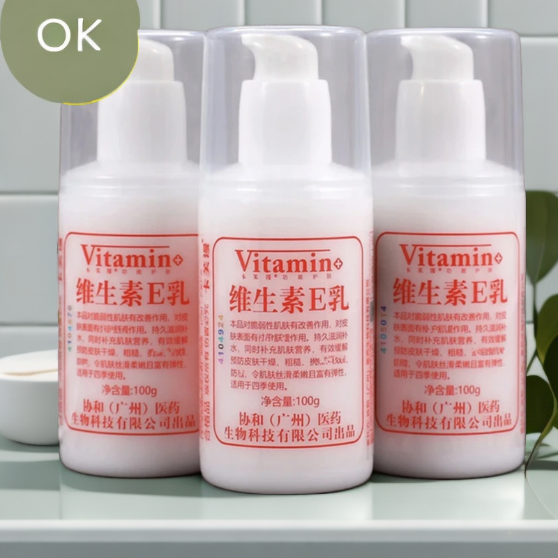 维生素e乳液润肤乳身体乳面霜护手霜补水保湿缓解皮肤干燥起皮XXX